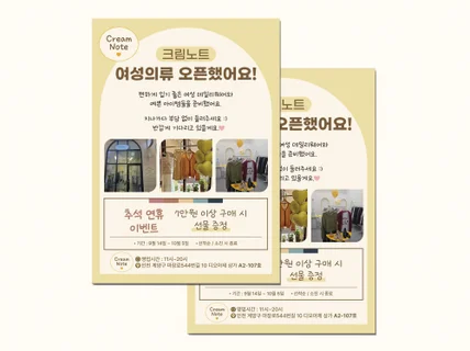 고객의 발걸음을 이끄는 감성적인 전단지