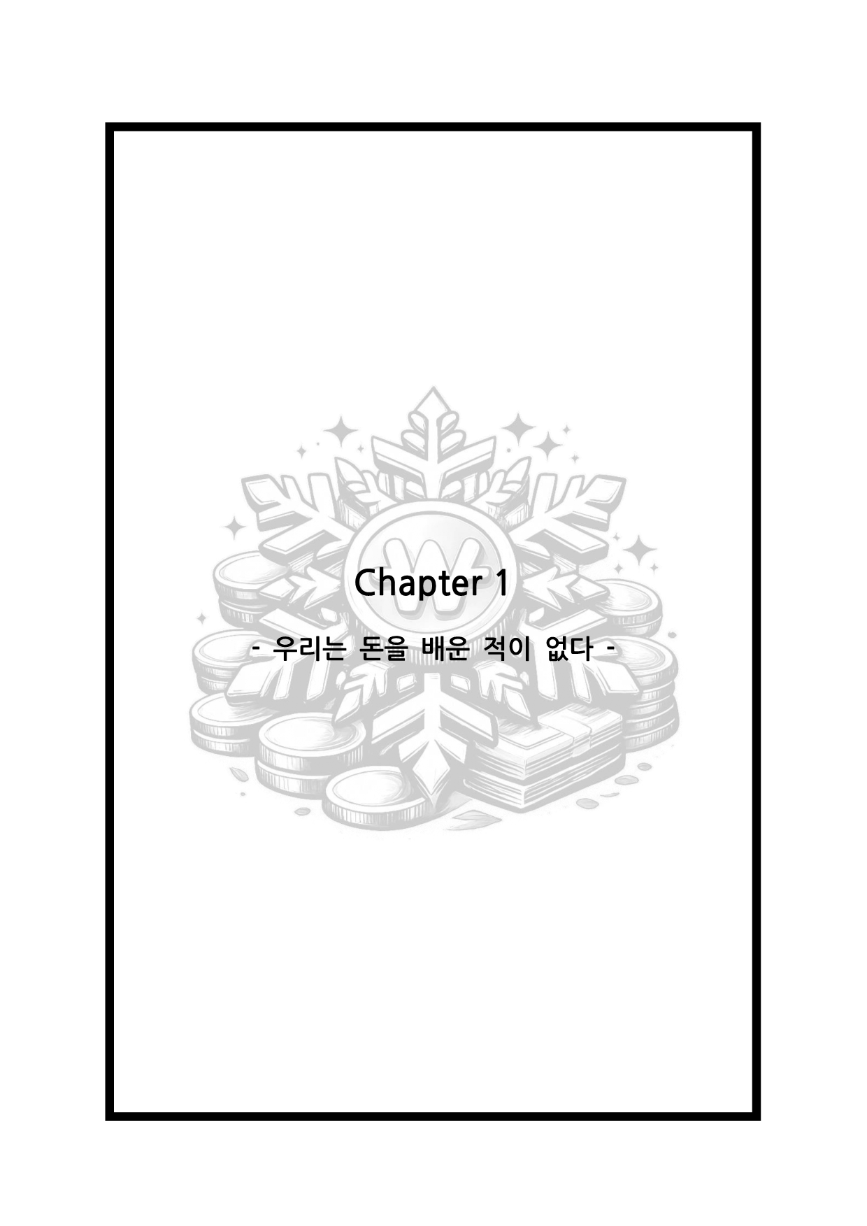 사회초년생이 모르는 돈의 기본 구조 - 크몽