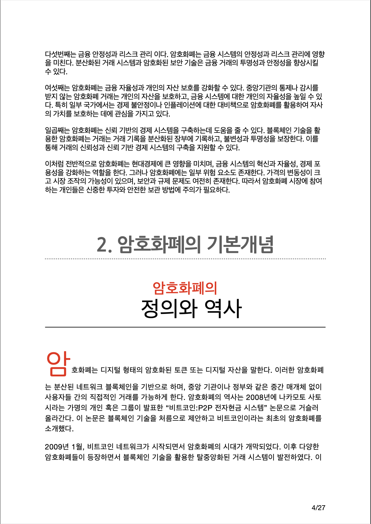 암호화폐/가상자산/블록체인 - 크몽