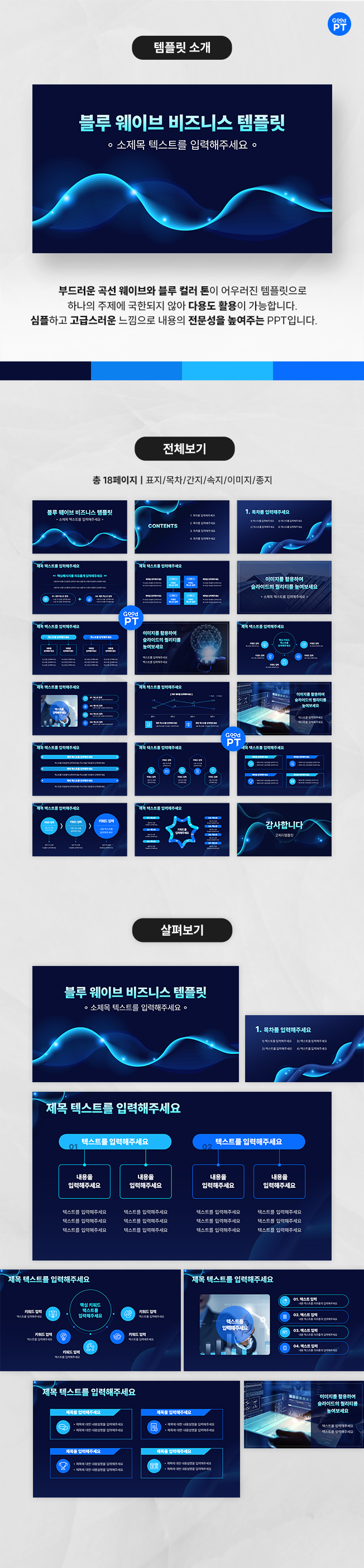 고급스러운 블루 웨이브 비즈니스 PPT템플릿 - 크몽