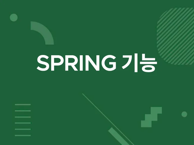spring boot 유지보수 및 신규 개발 - 크몽