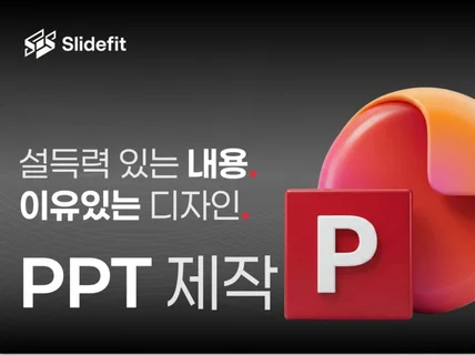 PPT 피피티 제안서 투자제안서 사업제안서 IR자료