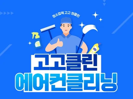 에어컨청소관리유지보수