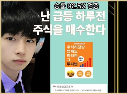 주식승률91프로※ 급등하루전 주식 매수하는법 반자동매매