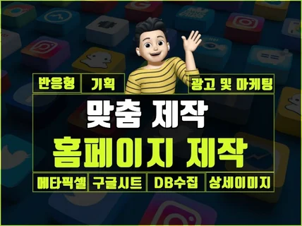 홈페이지제작-반응형홈페이지-맞춤 디자인-유지보수 제공
