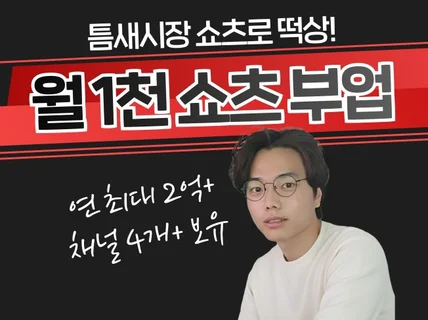 월1000만원 벌었던 유튜브 채널 운영법