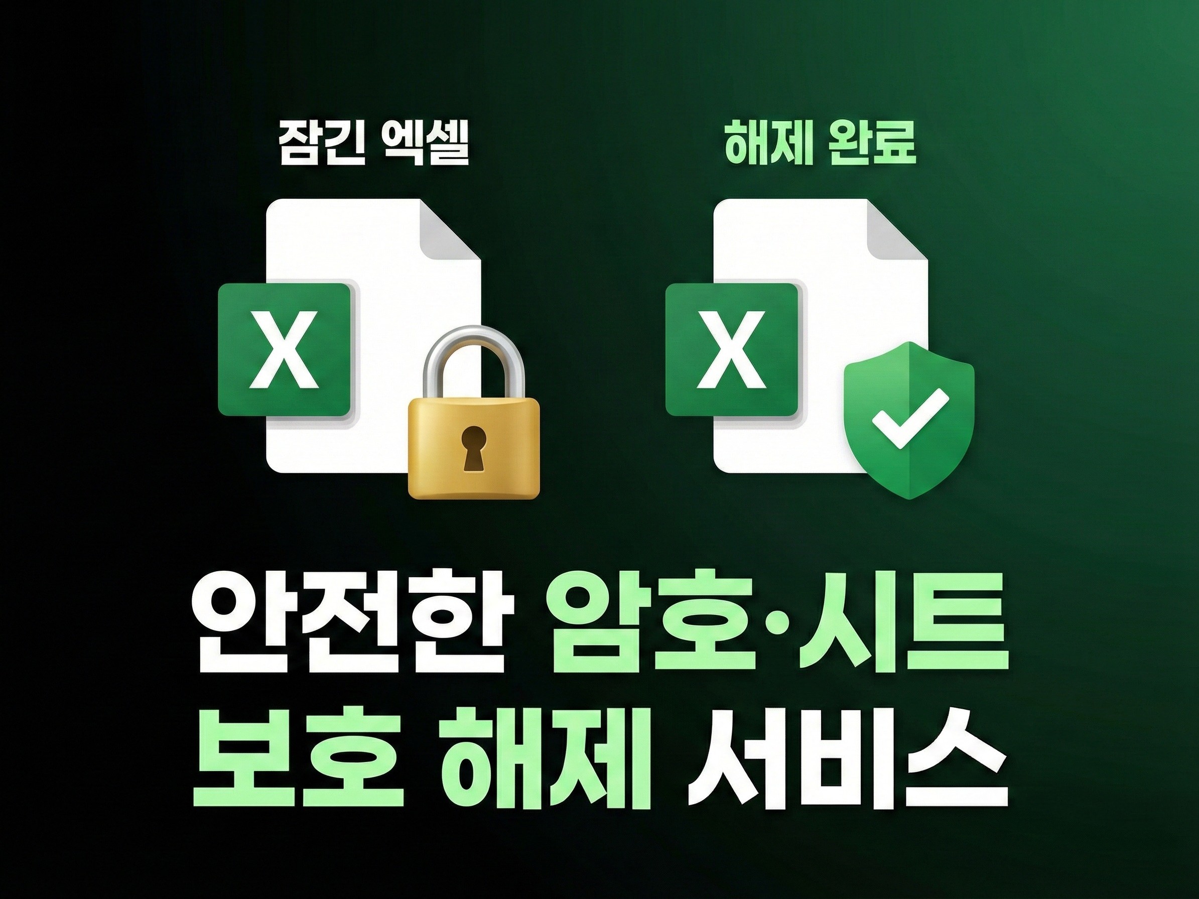 잠긴 엑셀 암호·시트 보호 해제 - 크몽