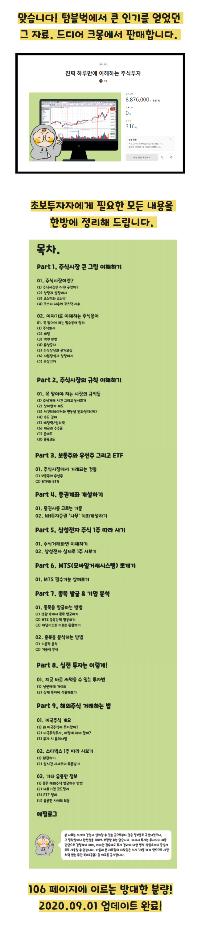 진짜 하루만에 이해하는 주식투자 자료집을 드립니다. - 크몽