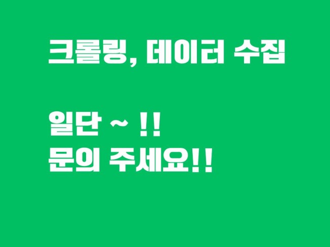 크롤링 프로그램 제작