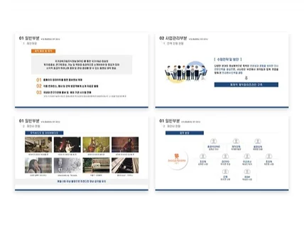 PPT 맞춤 제작, 스토리와 기획을 더한 전문 디자인