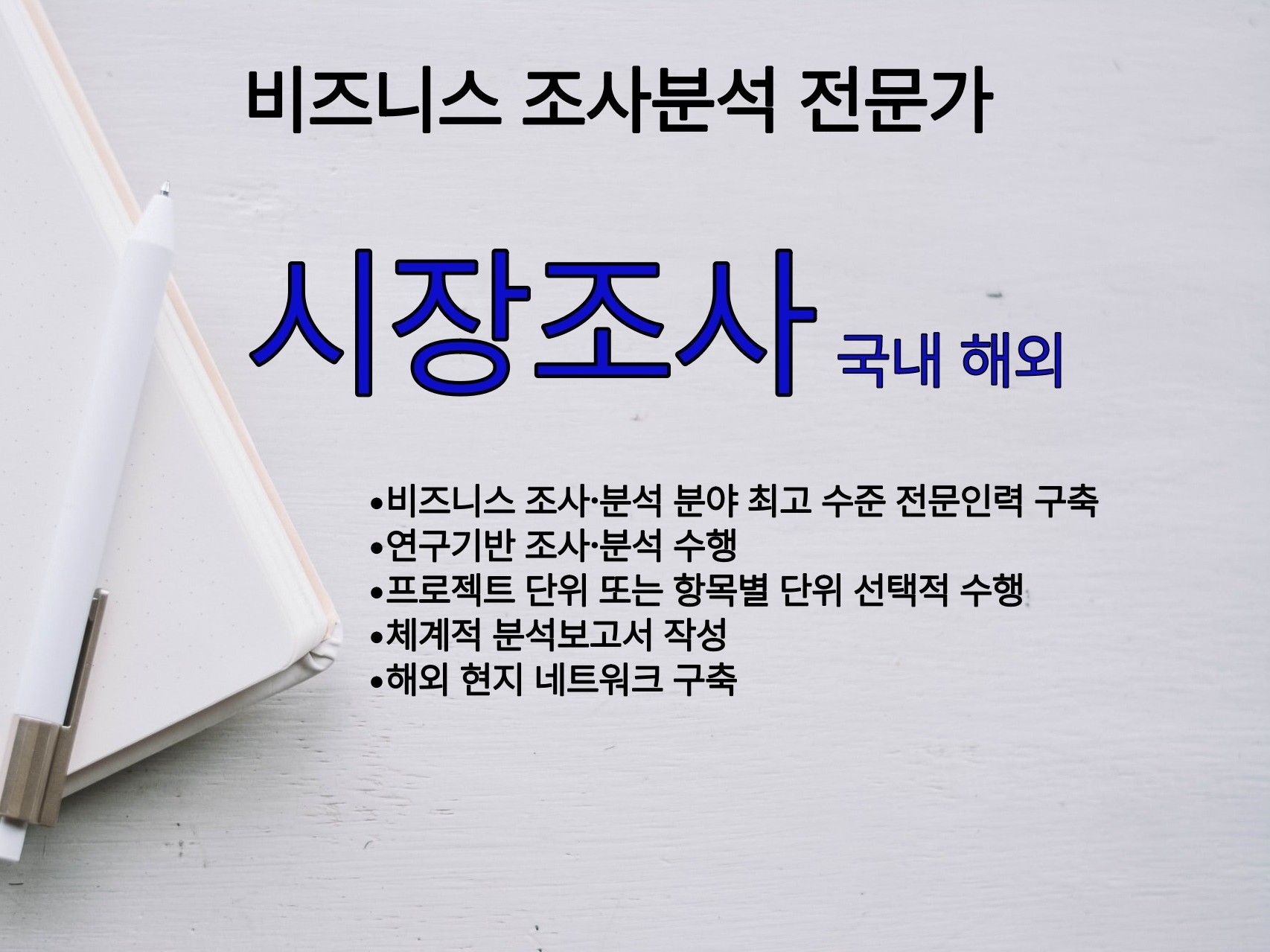 시장분석 시장조사 기업전략 리서치 보고서 국내해외 산업 - 크몽