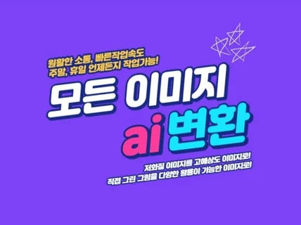 이미지파일을 일러스트ai파일로 변환해 드립니다.