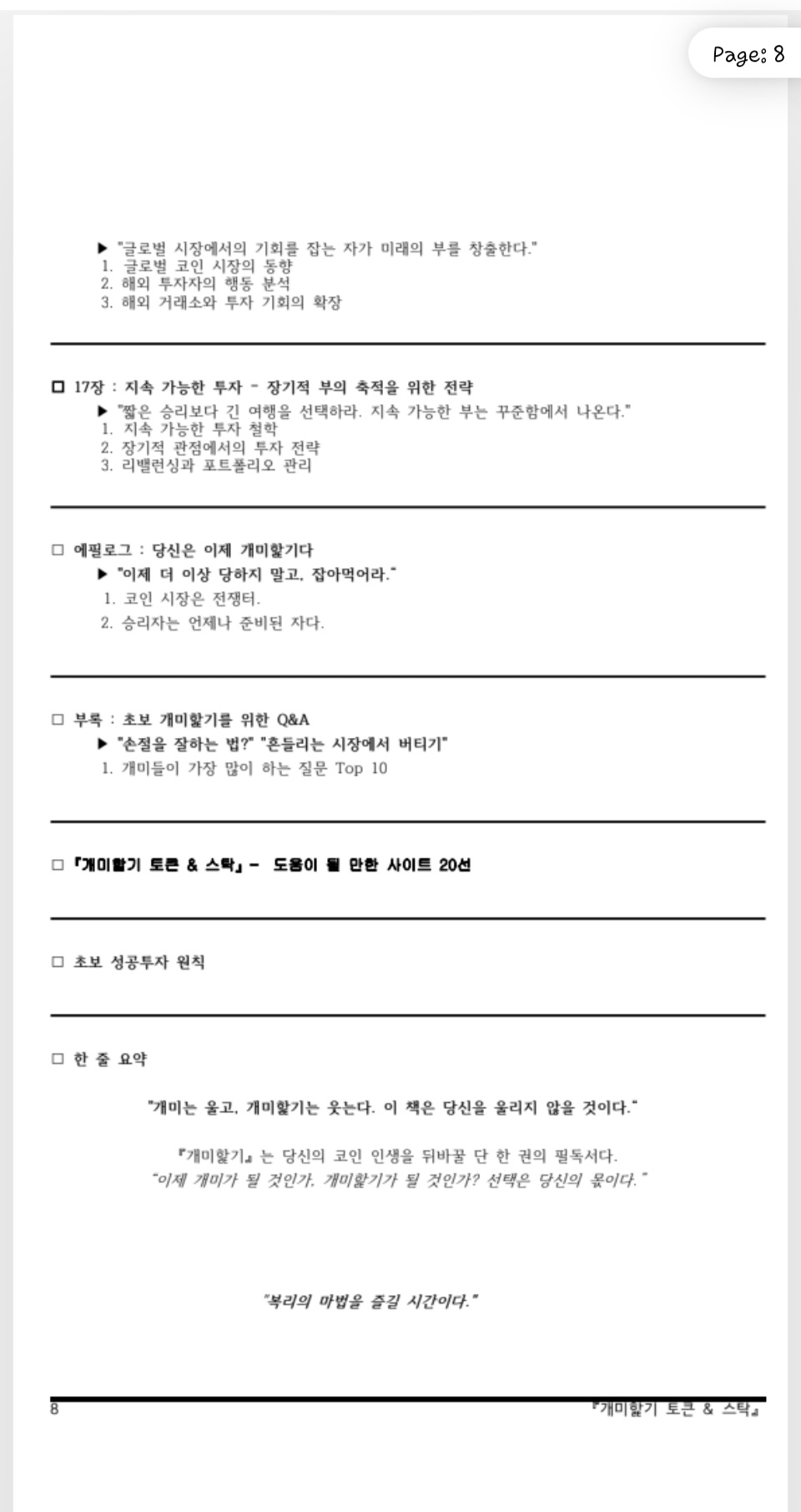 개미핥기 토큰 앤 스탁 - 크몽