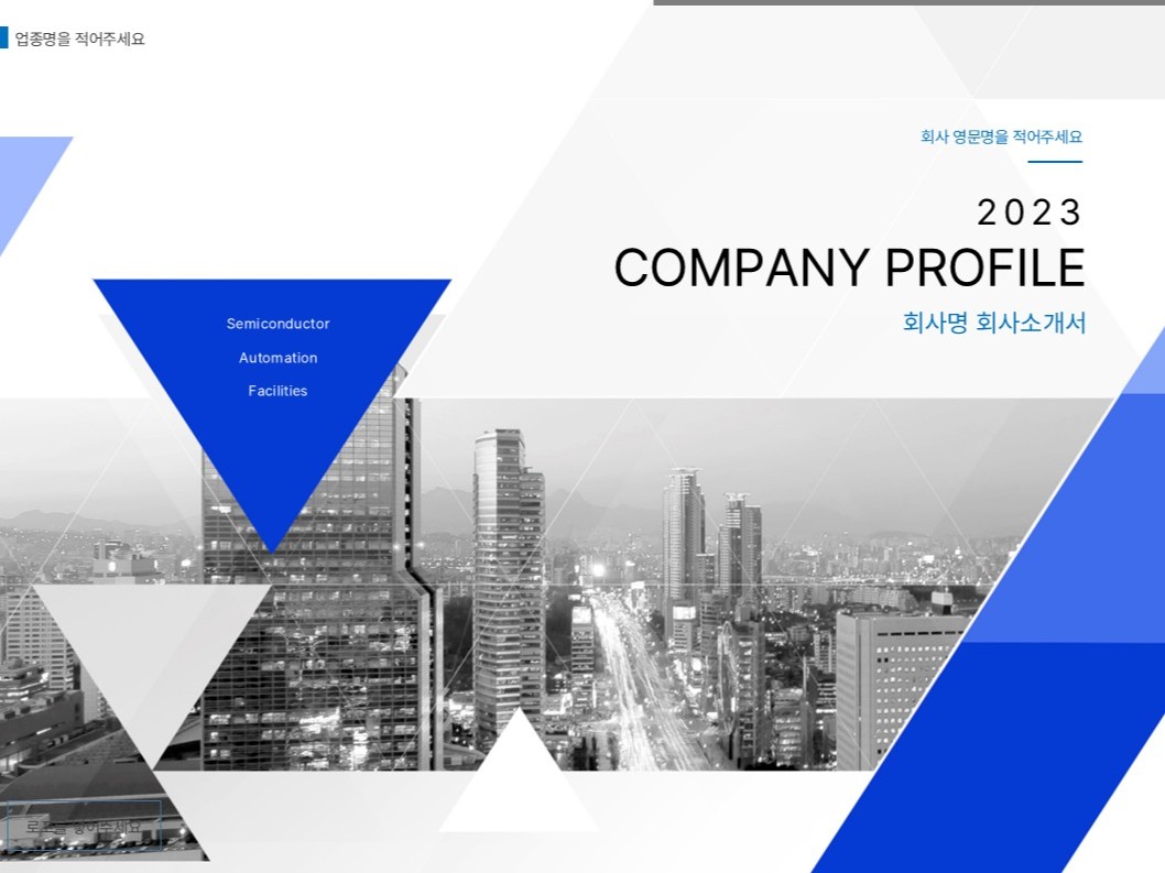 내용만 넣으면 완성, 회사소개서 ppt템플릿 - 크몽