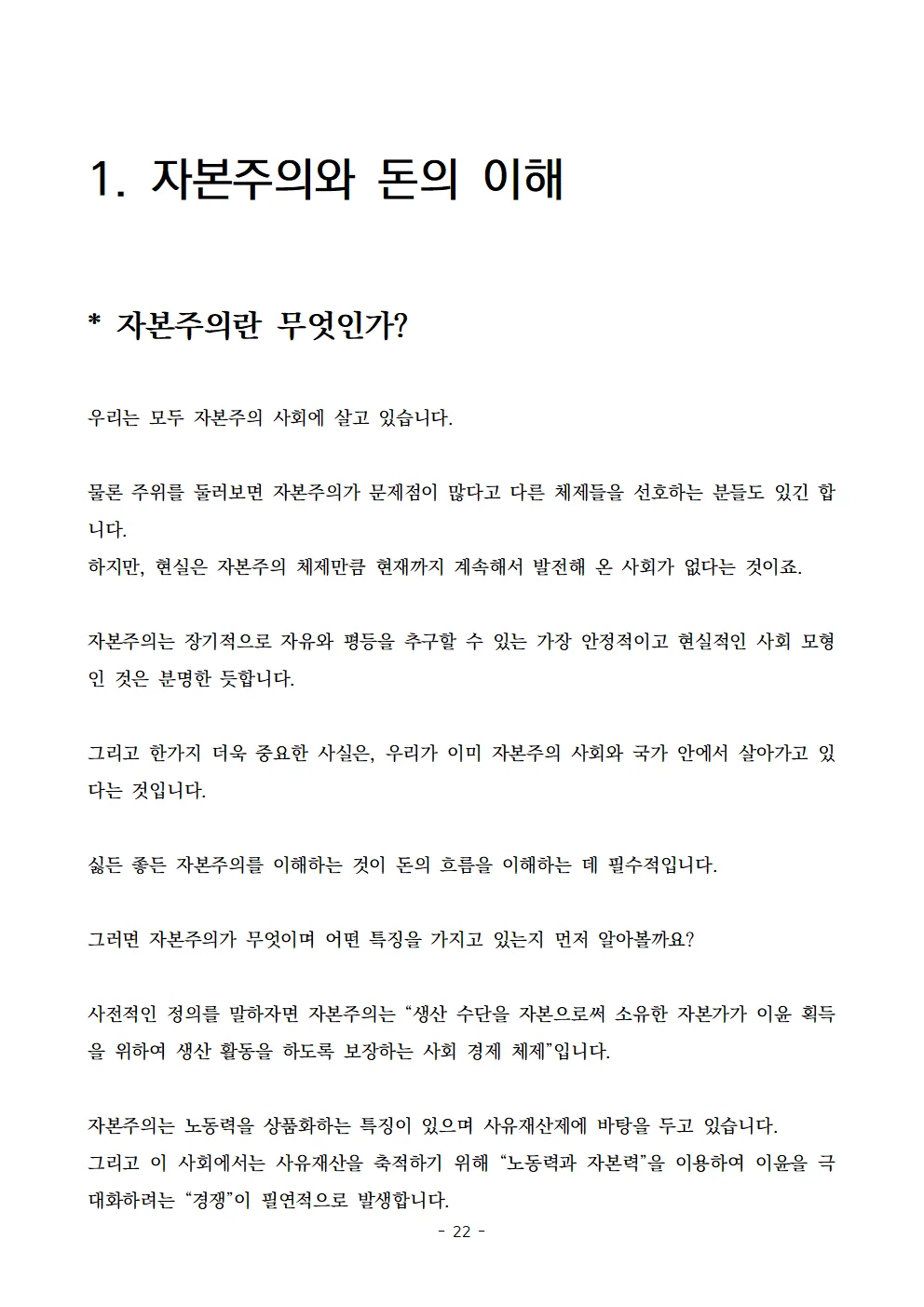 가난한 직장인을 위한 주식 채권 치킨웨더 투자 - 크몽