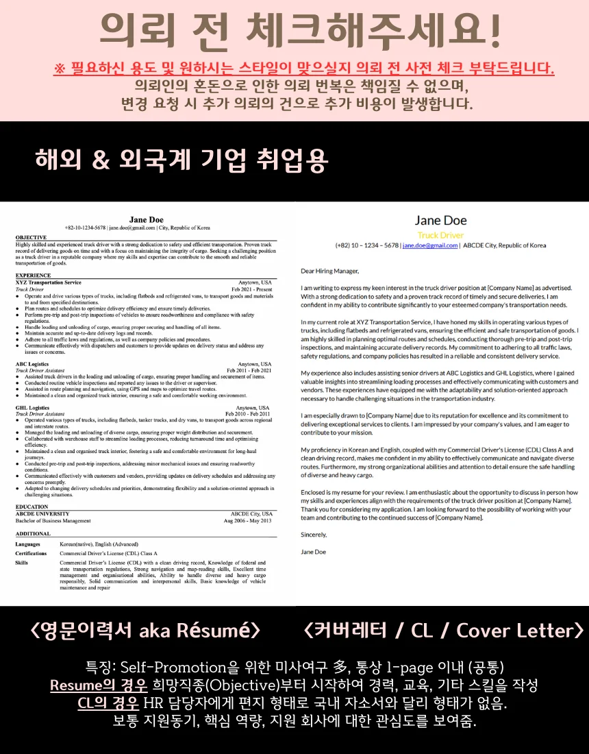 초안 OK, 컨설턴트가 즉시제출용 영문이력서 첨삭드려요 - 크몽