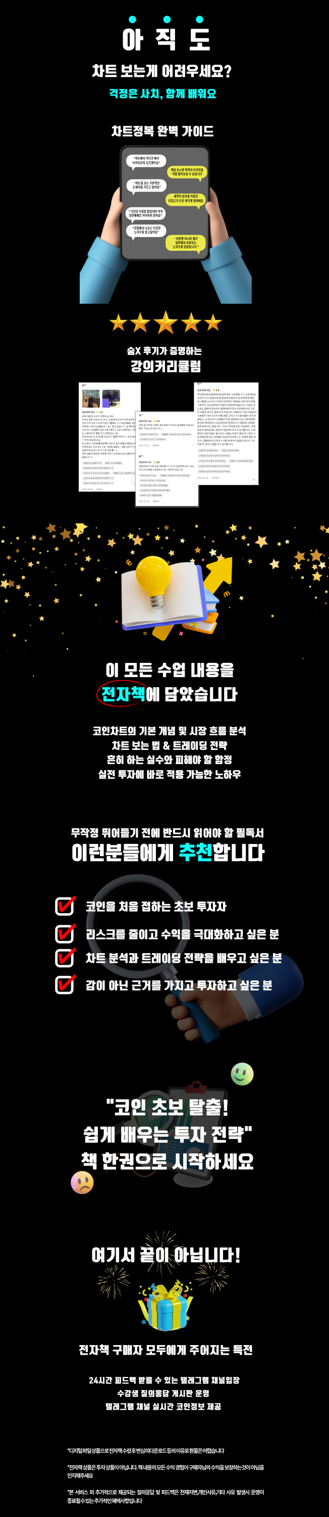 한권에 담았다 - 전업 트레이더의 코인실전 매매기법 - 크몽