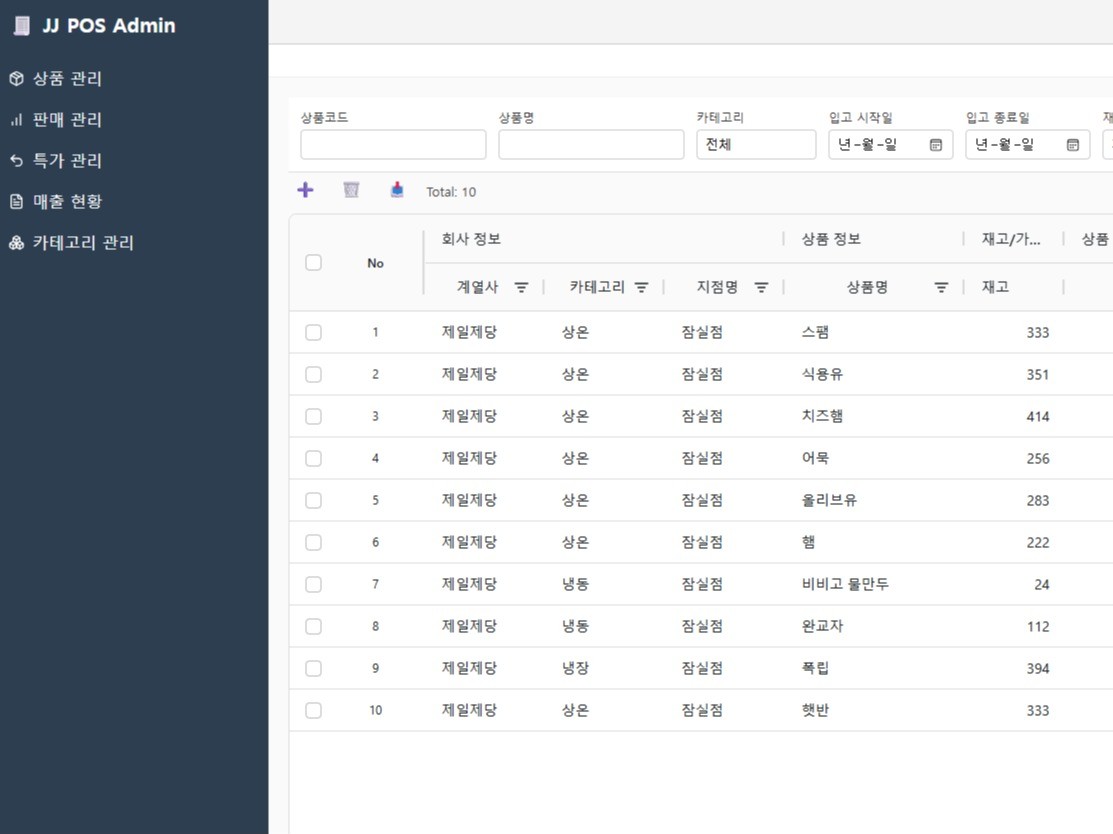 재고관리 프로그램 설계 및 개발