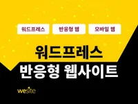 기업·브랜딩 웹사이트ㅣ워드프레스ㅣ반응형 홈페이지 제작