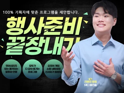 행사 MC 영어 레크레이션 신서유기 같은 팀빌딩