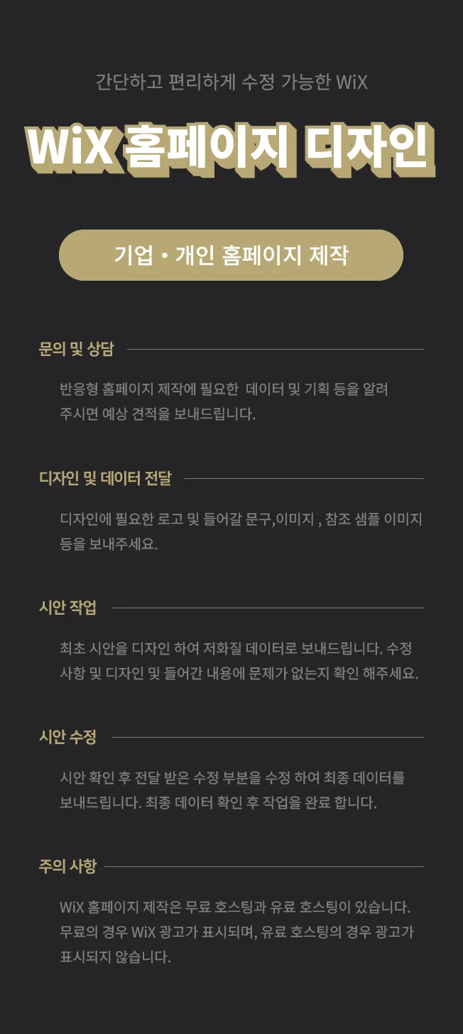 wix 홈페이지 제작 윅스 홈페이지 제작 - 크몽