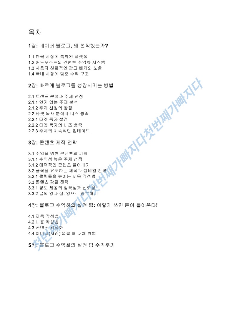 초보자도 따라할 수 있는 애드포스트 수익화 - 크몽