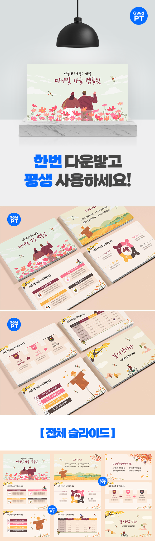 미니멀 가을 PPT템플릿 - 크몽