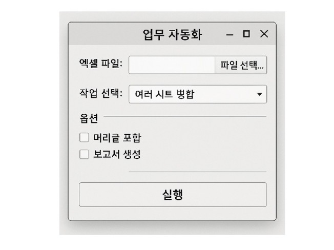 파이썬으로 반복업무 자동화 프로그램 만들어 드립니다