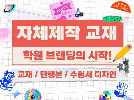 선생님 학원 - 자체 제작 교재로 앞서 나가세요