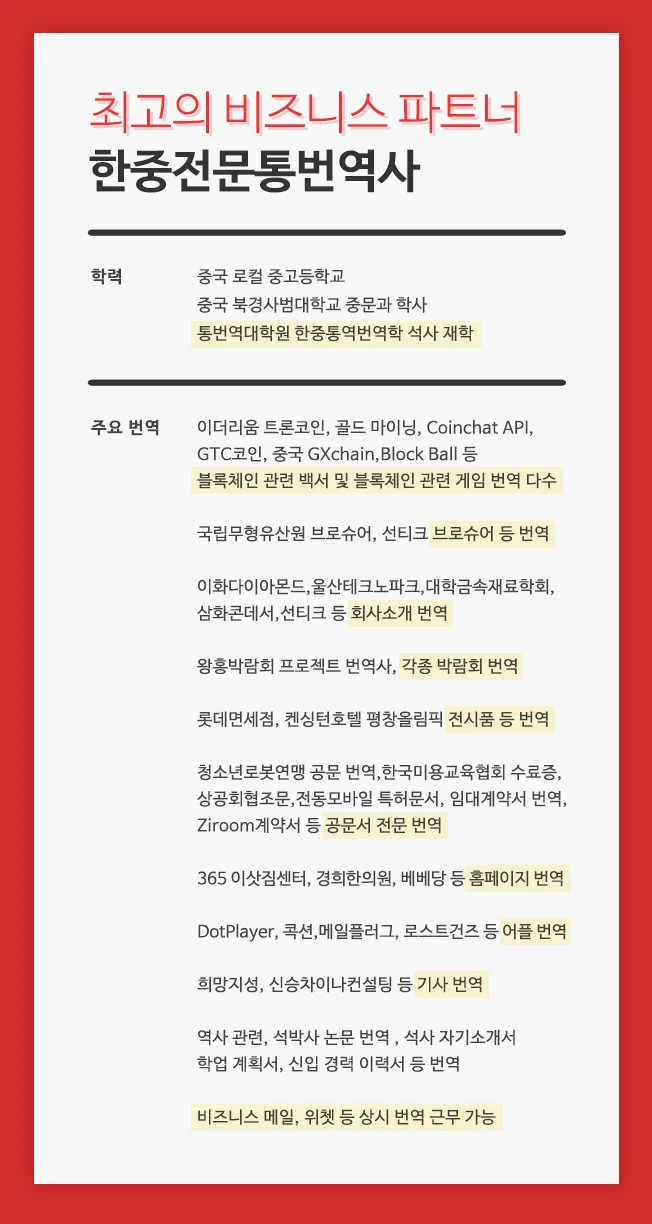 전문번역 신속 정확 중국어 번역해 드립니다. - 크몽