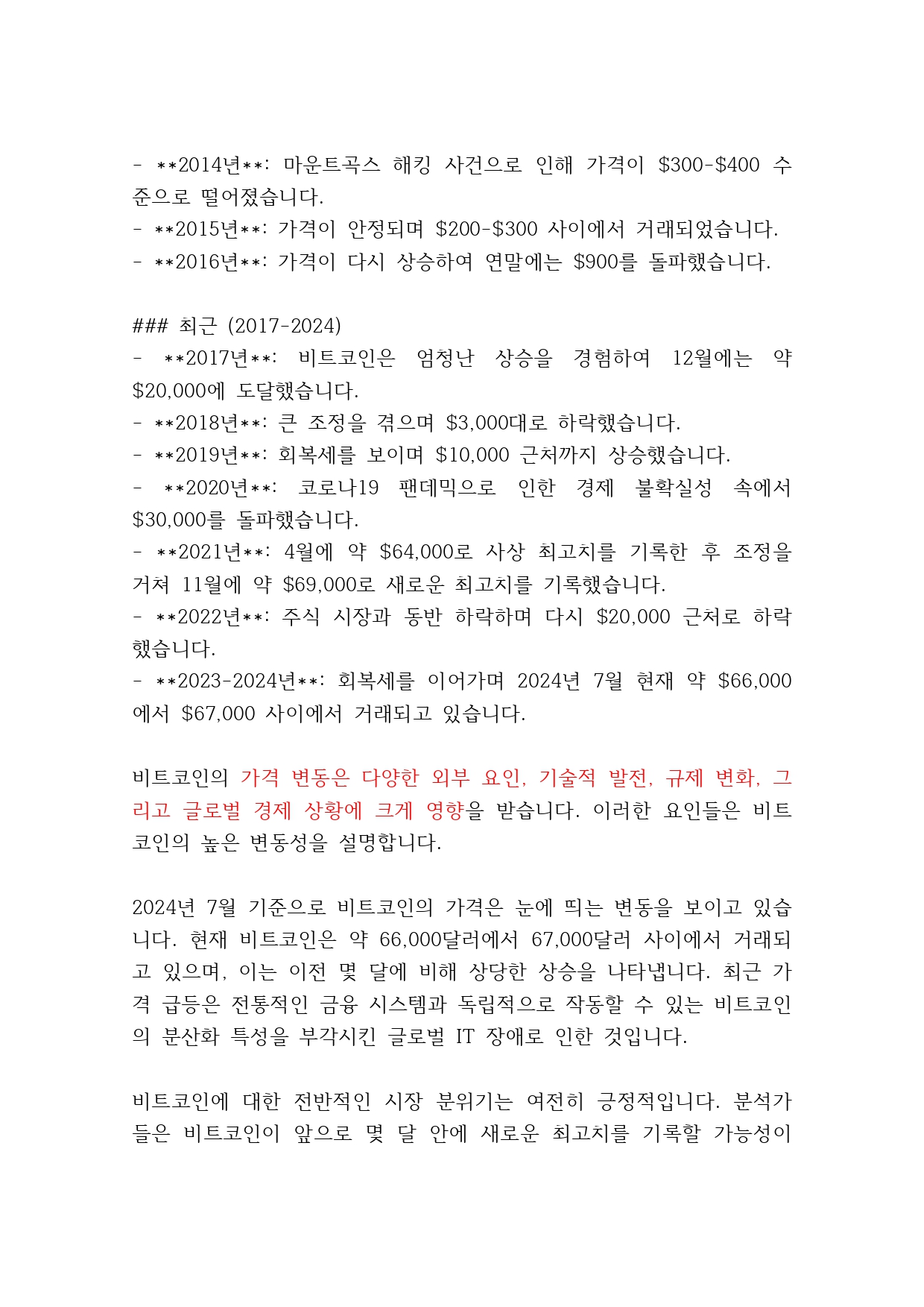 비트코인 수익화전략의 첫걸음 - 크몽