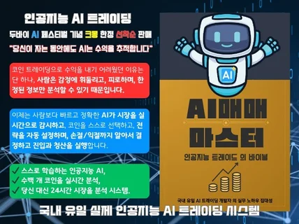 NEW 인공지능 AI 트레이딩 수익인증 실전가이드