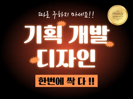 UIUX를 고려하여 감각적으로 디자인해 드립니다