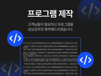 업무자동화 / 매크로 / 각종 프로그램 제작해 드립니다