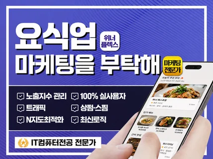 인스타 최적화 업종특화 l 식당 카페 제과 술집 요식업