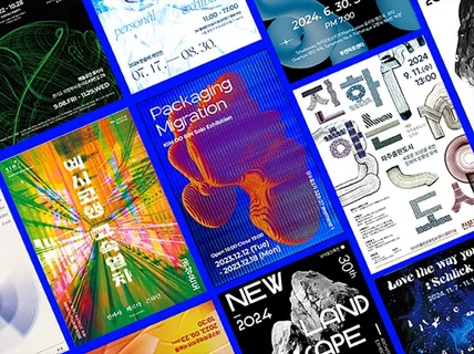 디자인의 새로운 시각 I 포스터, 리플렛, 인쇄물디자인