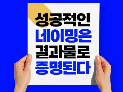 브랜드명 회사명 상호명 제품명 네이밍,작명해 드립니다.