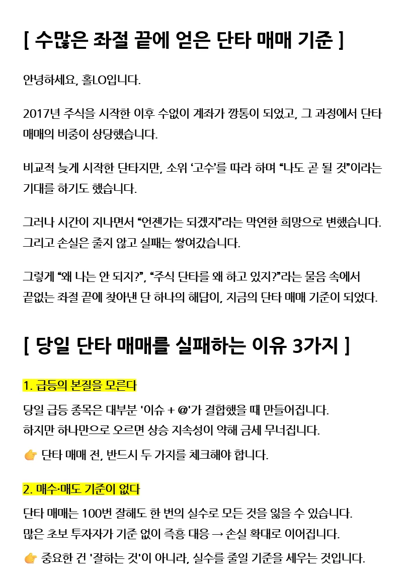 주식 단타, 당일 주도주 급등 초입 실전 투자 기법 - 크몽