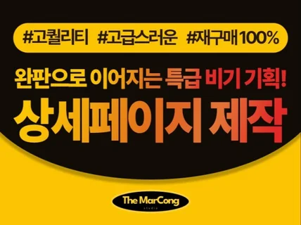 상세페이지,상세페이지제작,상세페이지디자인,상세페이지기획