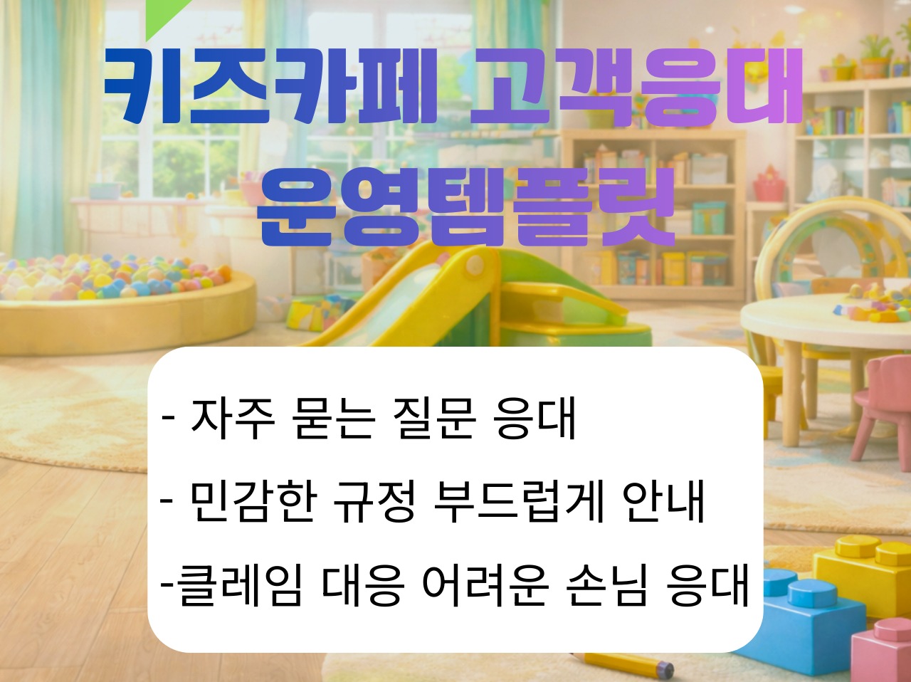 카페 고객 응대