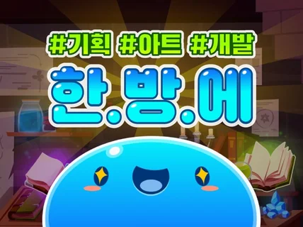 게임 외주 개발 해드립니다.