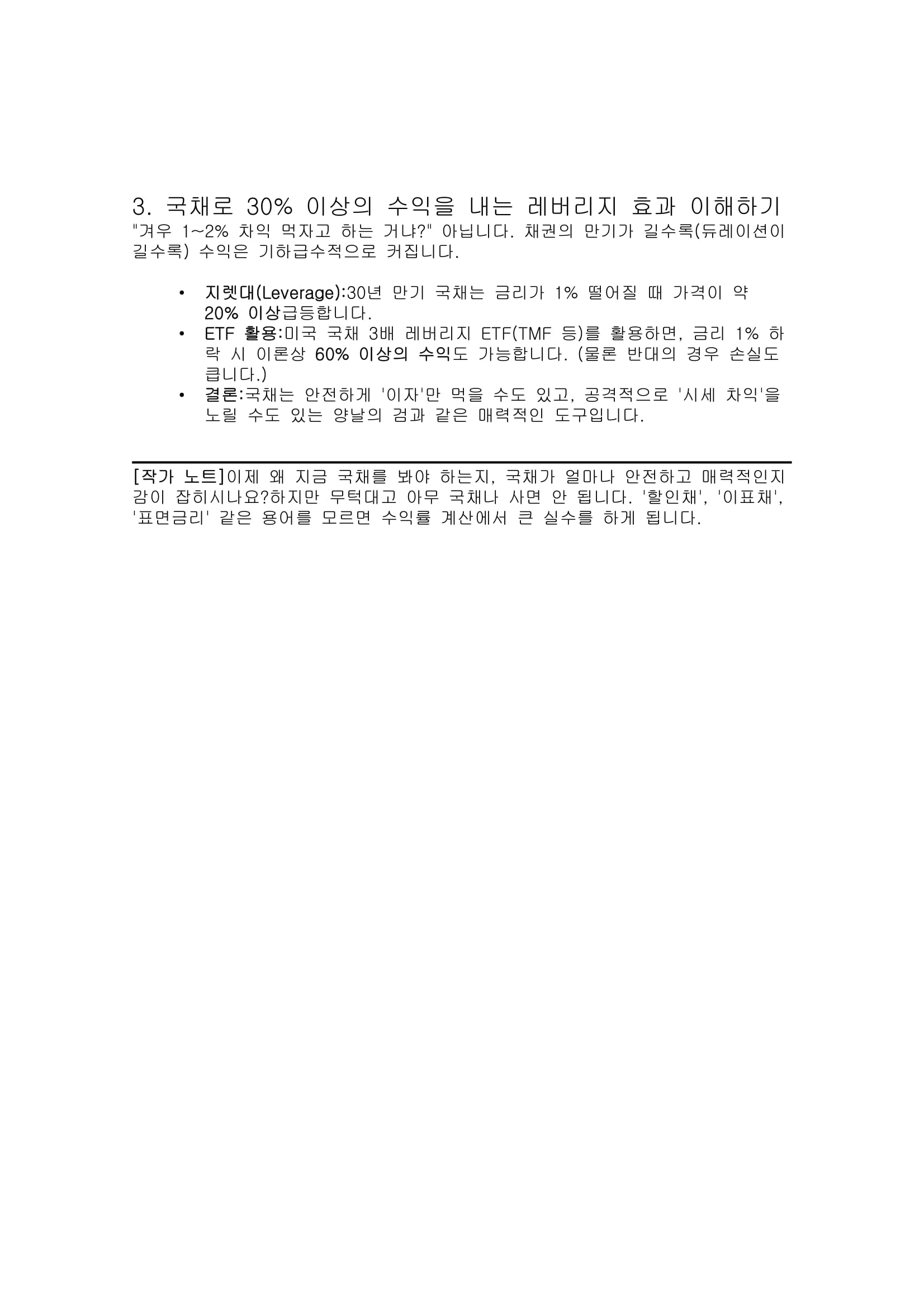 평생 월급 시스템을 만드는 채권 투자의 정석 - 크몽