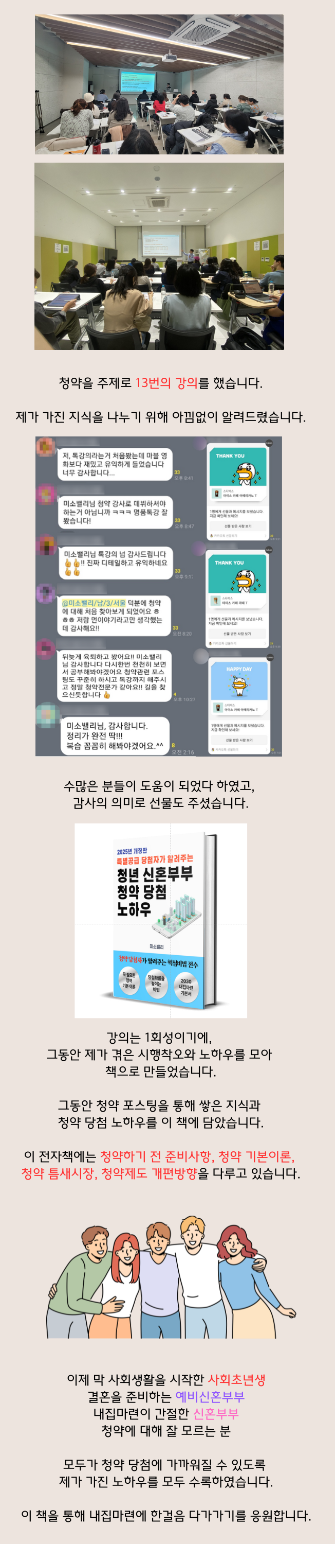 특별공급 당첨자가 알려주는 청약 당첨 노하우 - 크몽