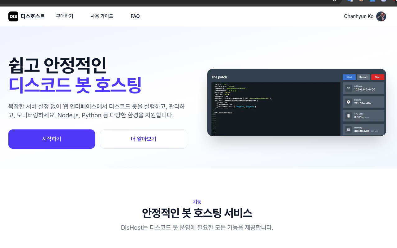 디스코드 봇 24시간 호스팅, 봇 서버 대리 구동 - 크몽