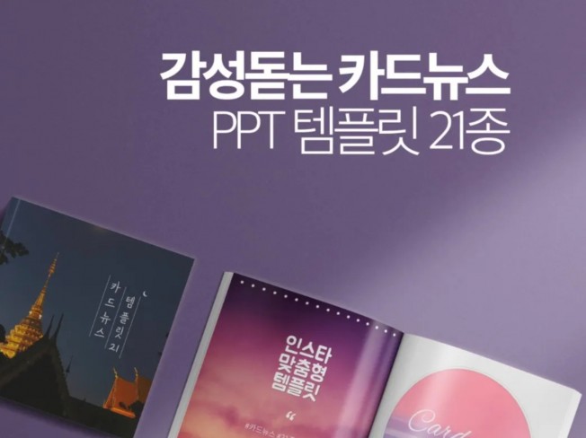 인스타그램 맞춤형 감성 카드뉴스 템플릿 21종을 제공 - 크몽