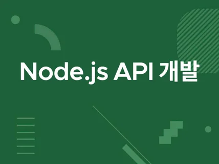 Node.js기반 API 신속한 개발해드립니다.