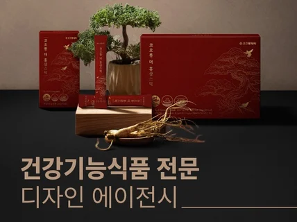 건강기능식품/제약회사/한의원 패키지 디자인 다수 진행