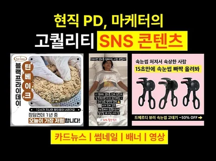 메타 SNS 광고 소재 이미지 영상 배너 카드뉴스 제작