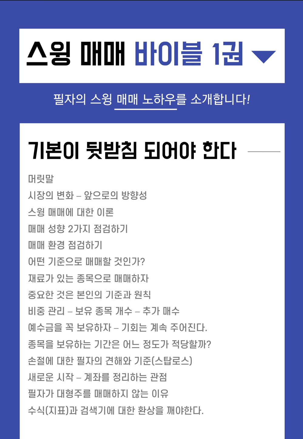 주식투자 스윙 매매 가이드북 - 2404 페이지 - 크몽