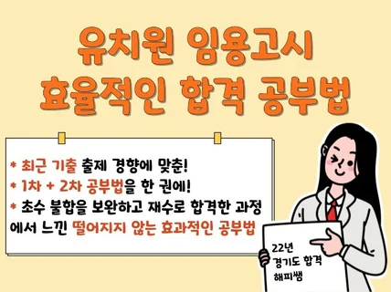 유치원 임용고시 효율적인 합격 공부법